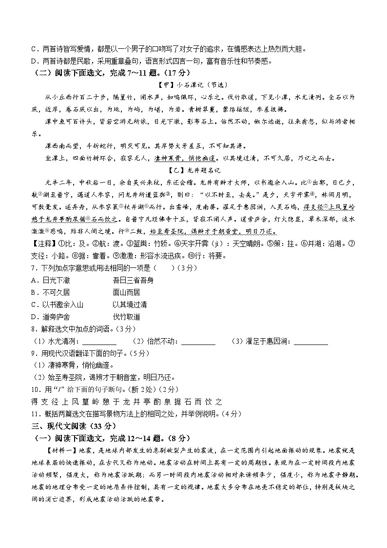 辽宁省沈阳市民办联合体2023-2024学年八年级下学期月考语文试题03