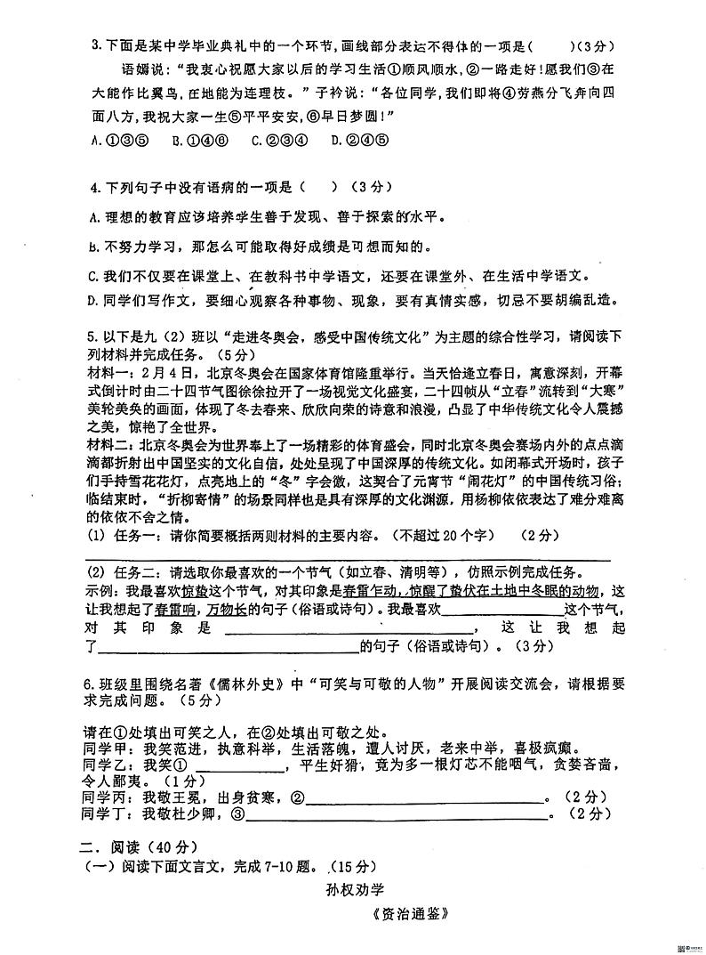 广东省惠州市惠阳区第一中学2023-2024学年九年级下学期第一次月考语文试题第2页