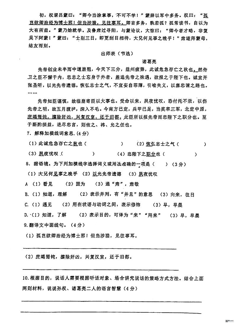 广东省惠州市惠阳区第一中学2023-2024学年九年级下学期第一次月考语文试题第3页