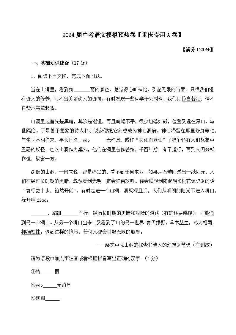 2024届中考语文模拟预热卷 【重庆专用A卷】01