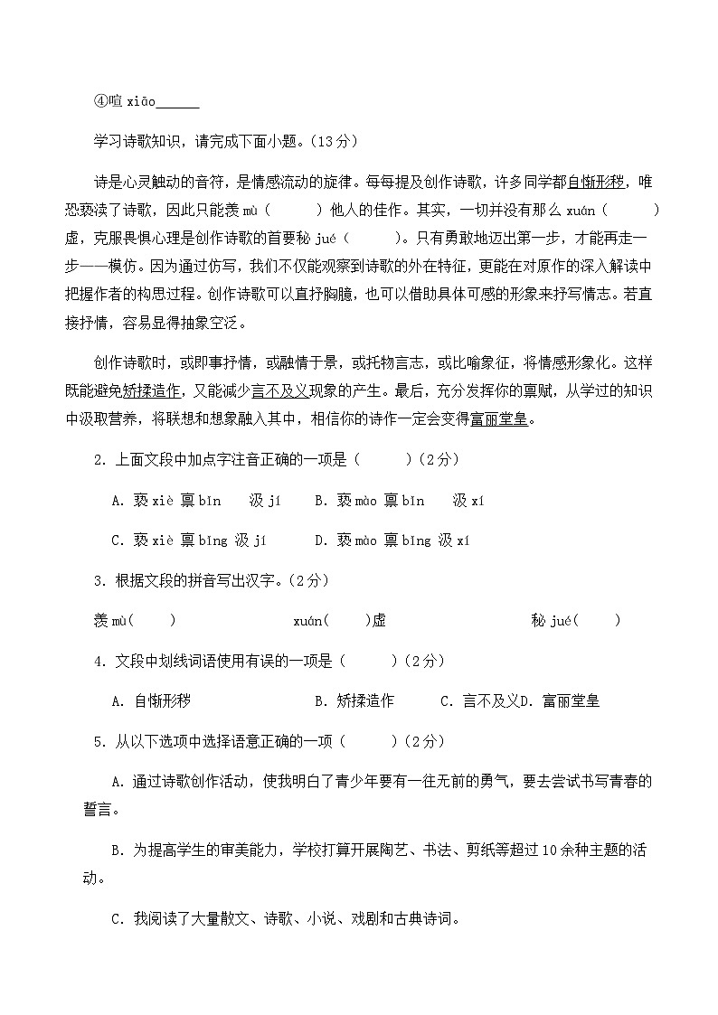 2024届中考语文模拟预热卷 【重庆专用A卷】02