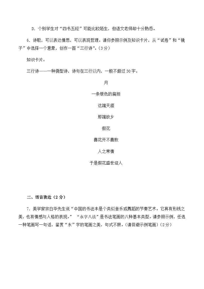 2024届中考语文模拟预热卷 【重庆专用A卷】03