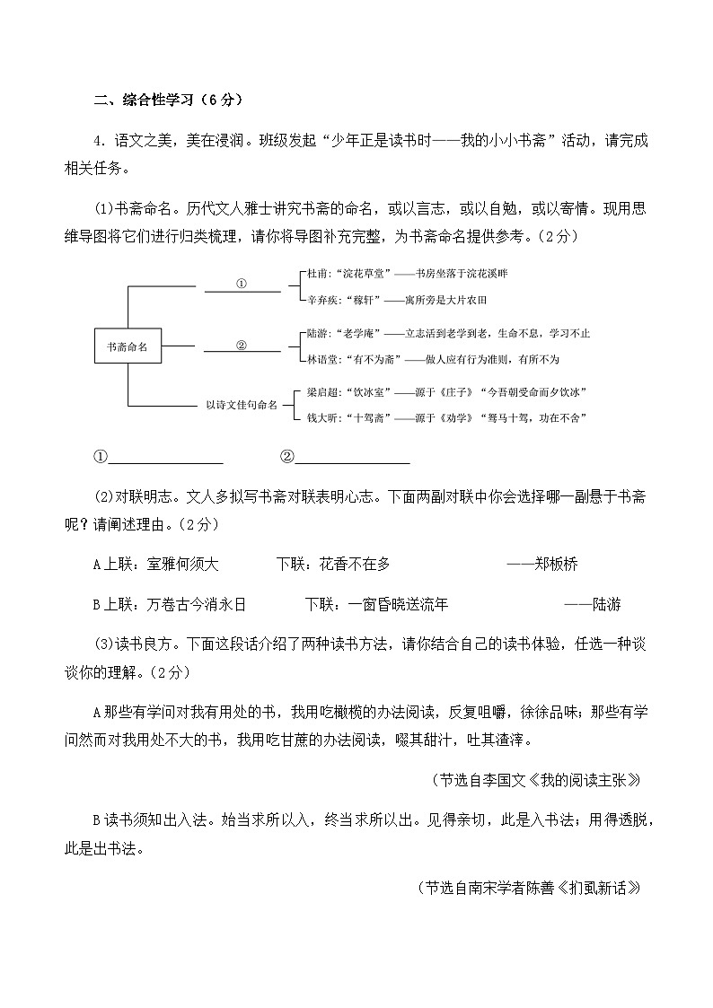 2024届中考语文模拟预热卷【吉林专用】02