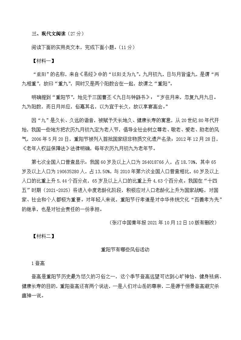 2024届中考语文模拟预热卷【吉林专用】03