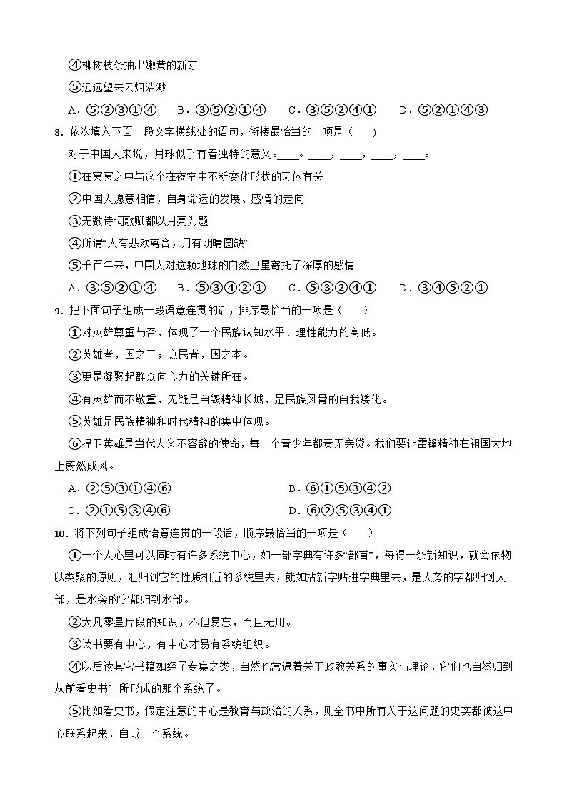 04句子排序-七年级语文下册专题复习(原卷版)第3页