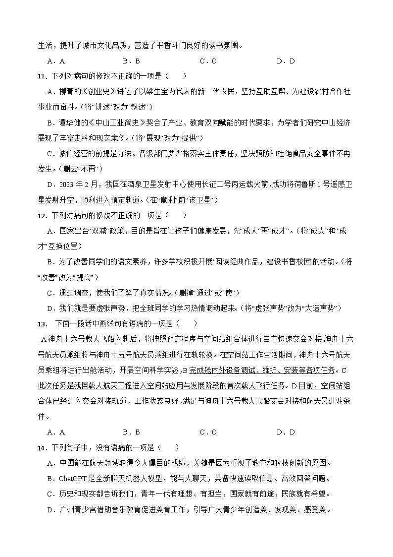 05病句修改-七年级语文下册专题复习(原卷版)第3页