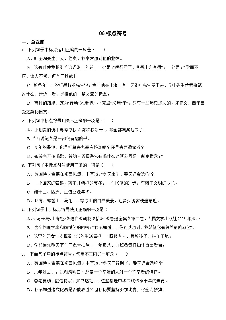 06标点符号-七年级语文下册专题复习(原卷版)第1页