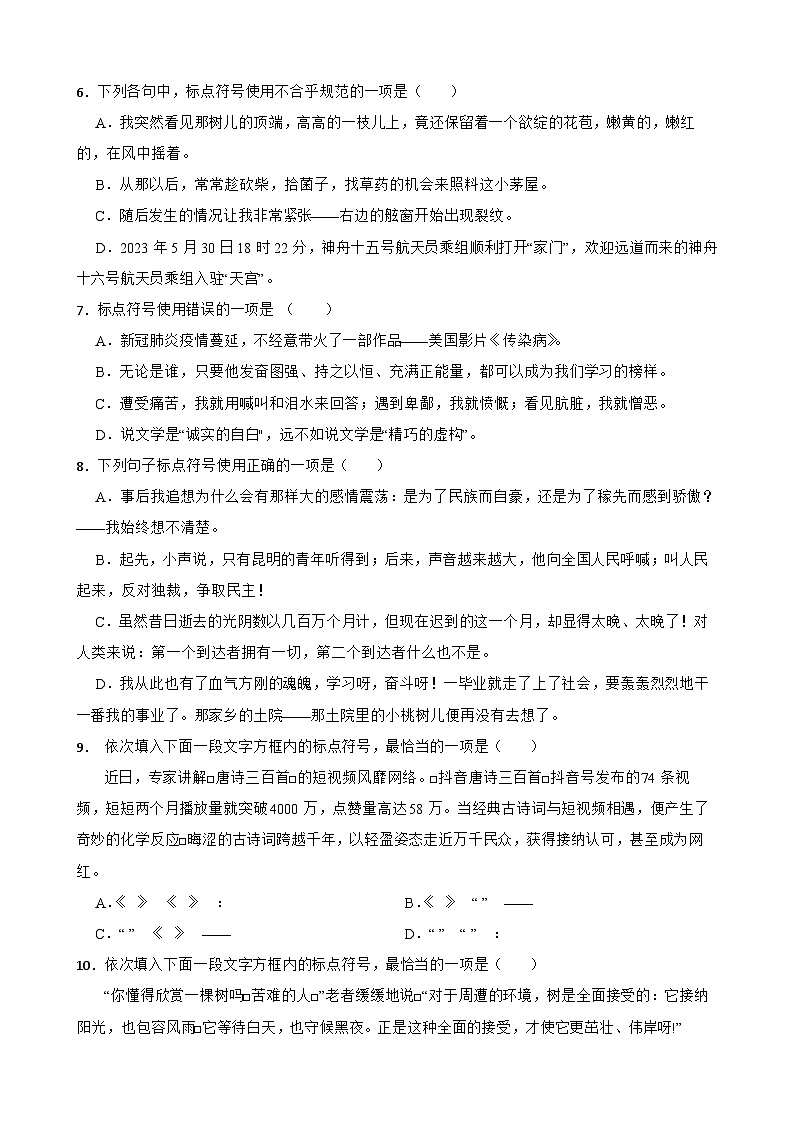 06标点符号-七年级语文下册专题复习(原卷版)第2页