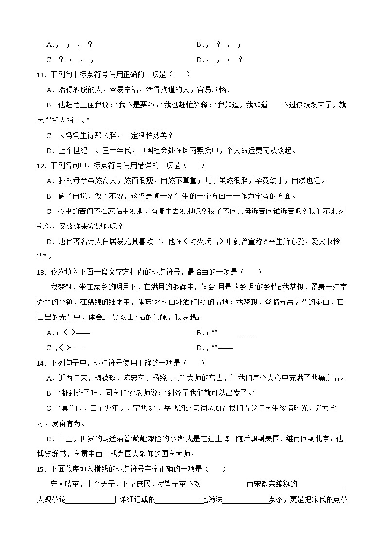 06标点符号-七年级语文下册专题复习(原卷版)第3页