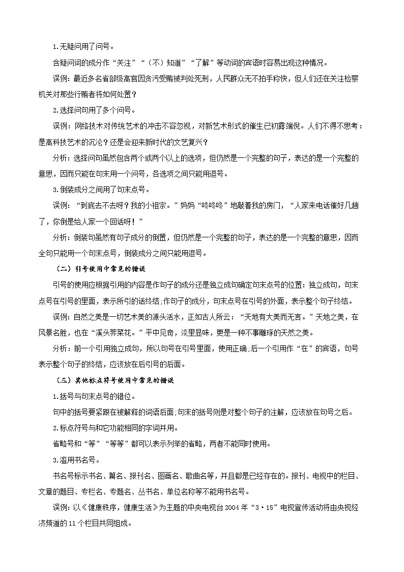 06标点符号-七年级语文下册专题复习(解析版)第2页