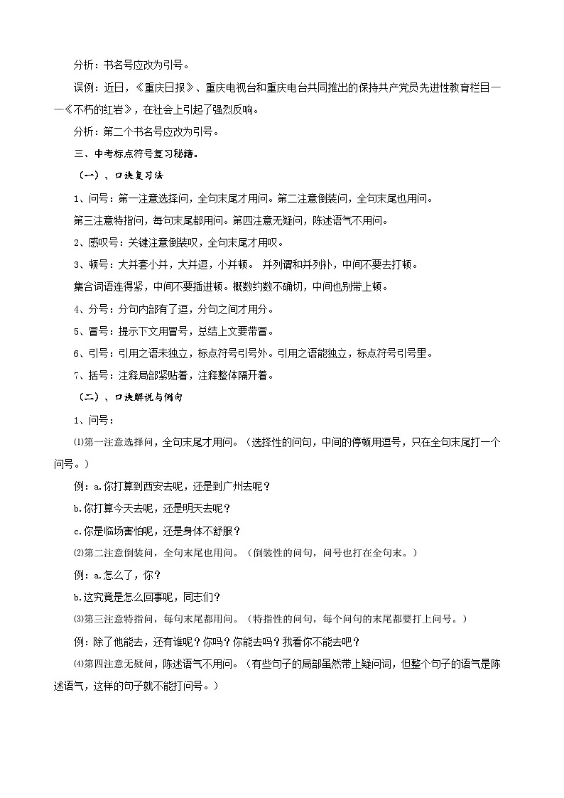 06标点符号-七年级语文下册专题复习(解析版)第3页