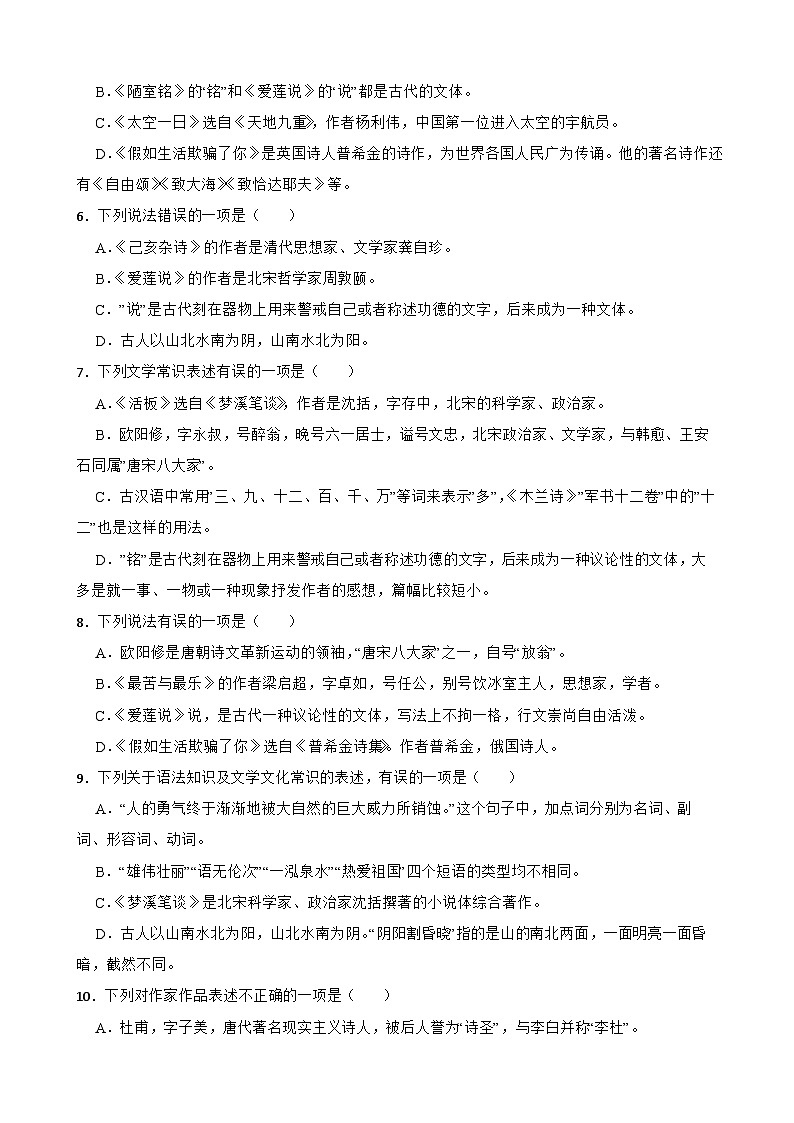 07文学文化常识-七年级语文下册专题复习(原卷版)02