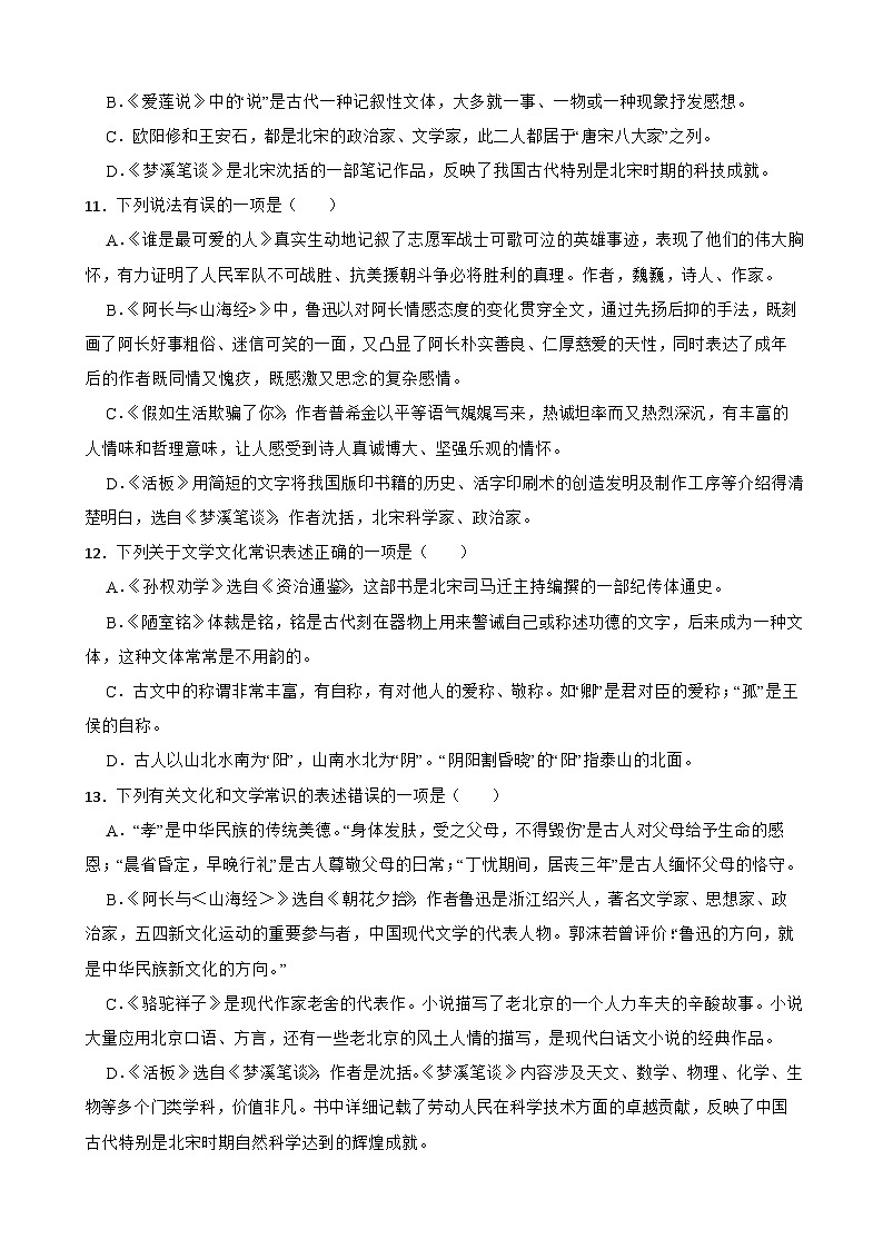 07文学文化常识-七年级语文下册专题复习(原卷版)03