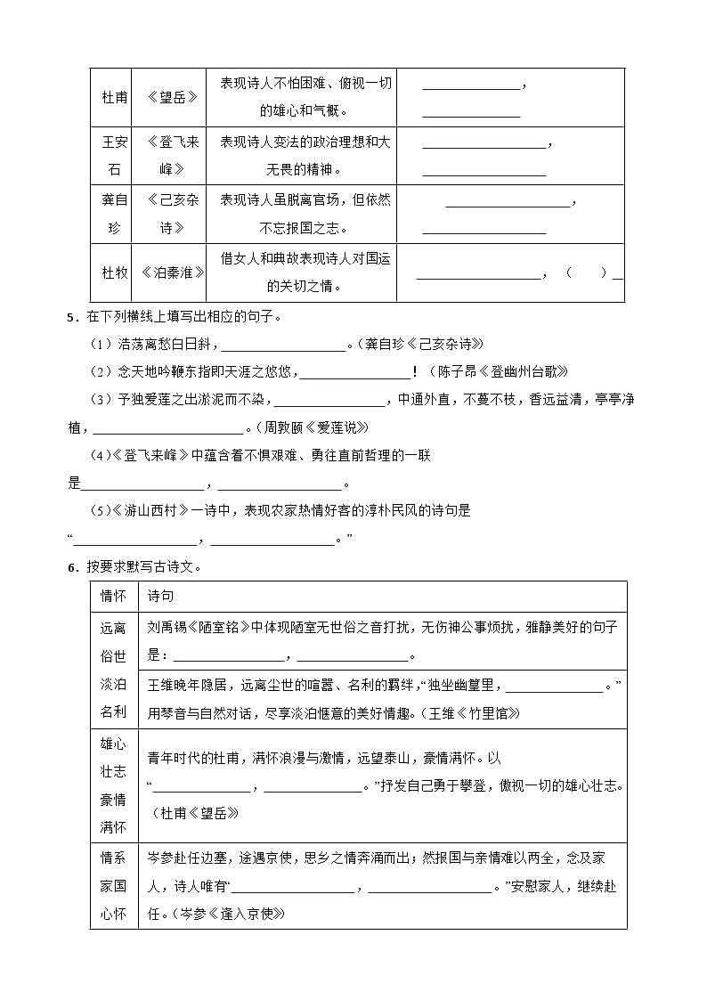08名句名篇默写-七年级语文下册专题复习(原卷版)第2页