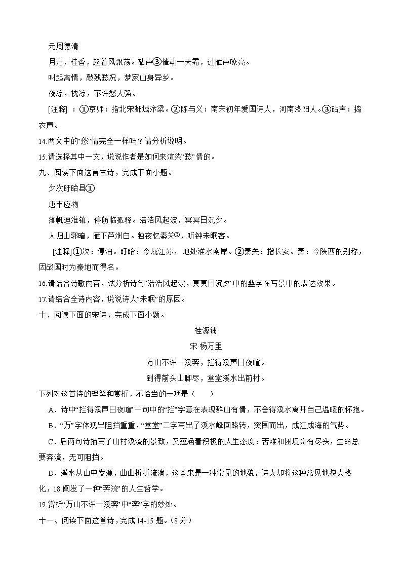 09古诗鉴赏-七年级语文下册专题复习(原卷版)第3页