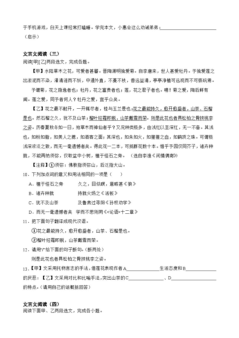 12文言文阅读-七年级语文下册专题复习(原卷版)第3页