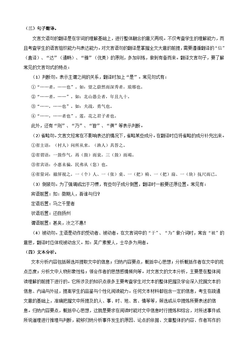 12文言文阅读-七年级语文下册专题复习(解析版)第2页
