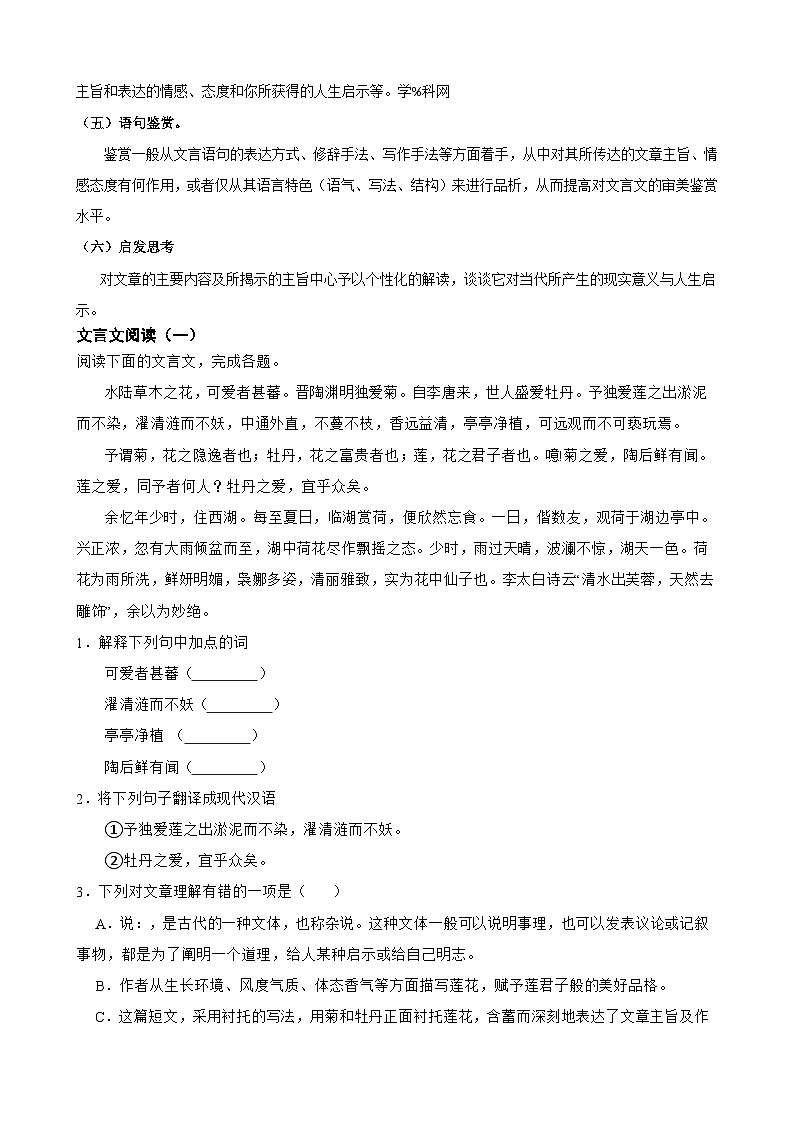 12文言文阅读-七年级语文下册专题复习(解析版)第3页