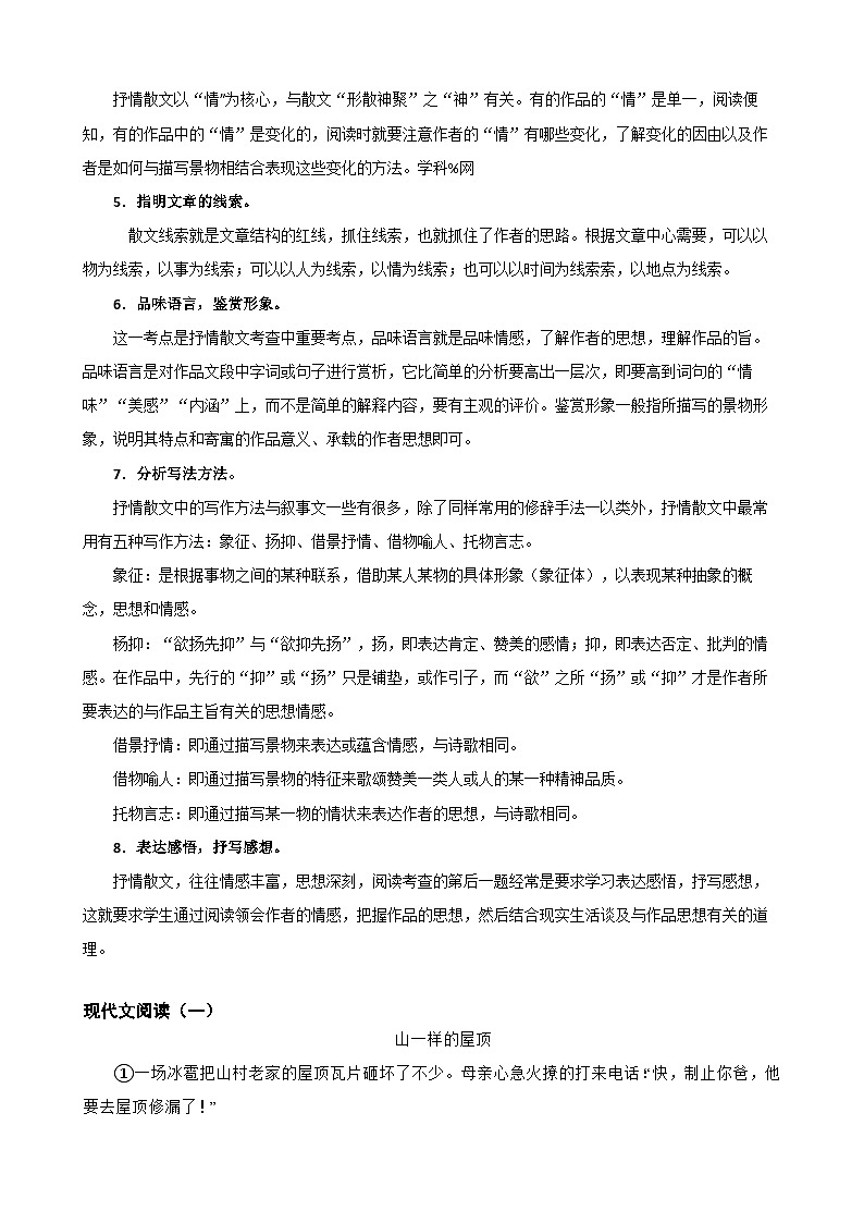 14现代文文阅读(散文)-七年级语文下册专题复习(解析版)第2页