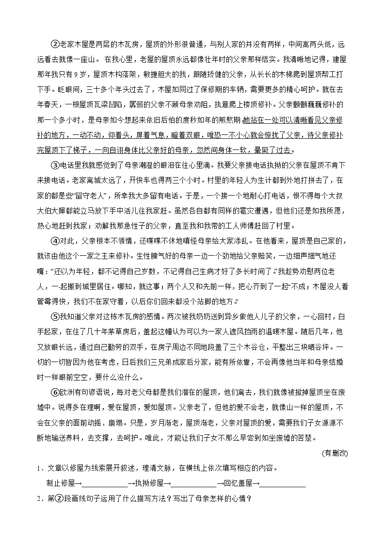 14现代文文阅读(散文)-七年级语文下册专题复习(解析版)第3页