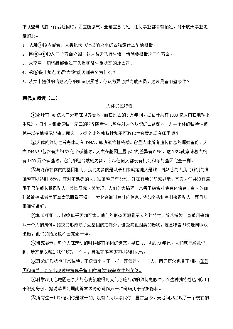 15现代文文阅读(说明文)-七年级语文下册专题复习(原卷版)第2页
