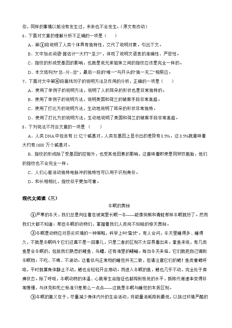 15现代文文阅读(说明文)-七年级语文下册专题复习(原卷版)第3页