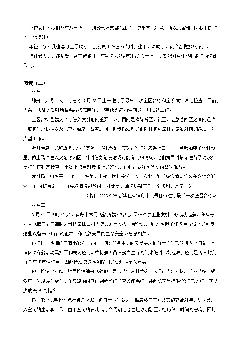 17非连续性文本阅读-七年级语文下册专题复习(原卷版)03