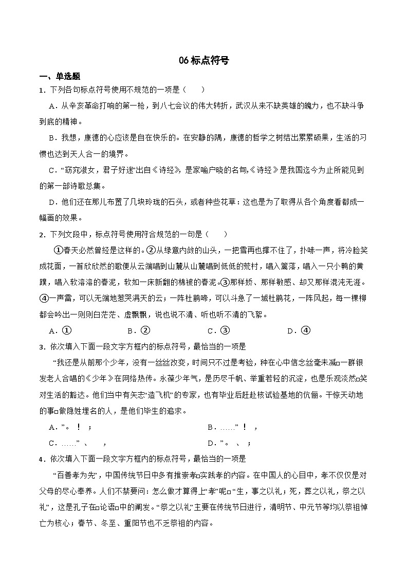 06标点符号-八年级语文下册专题复习(原卷版)第1页