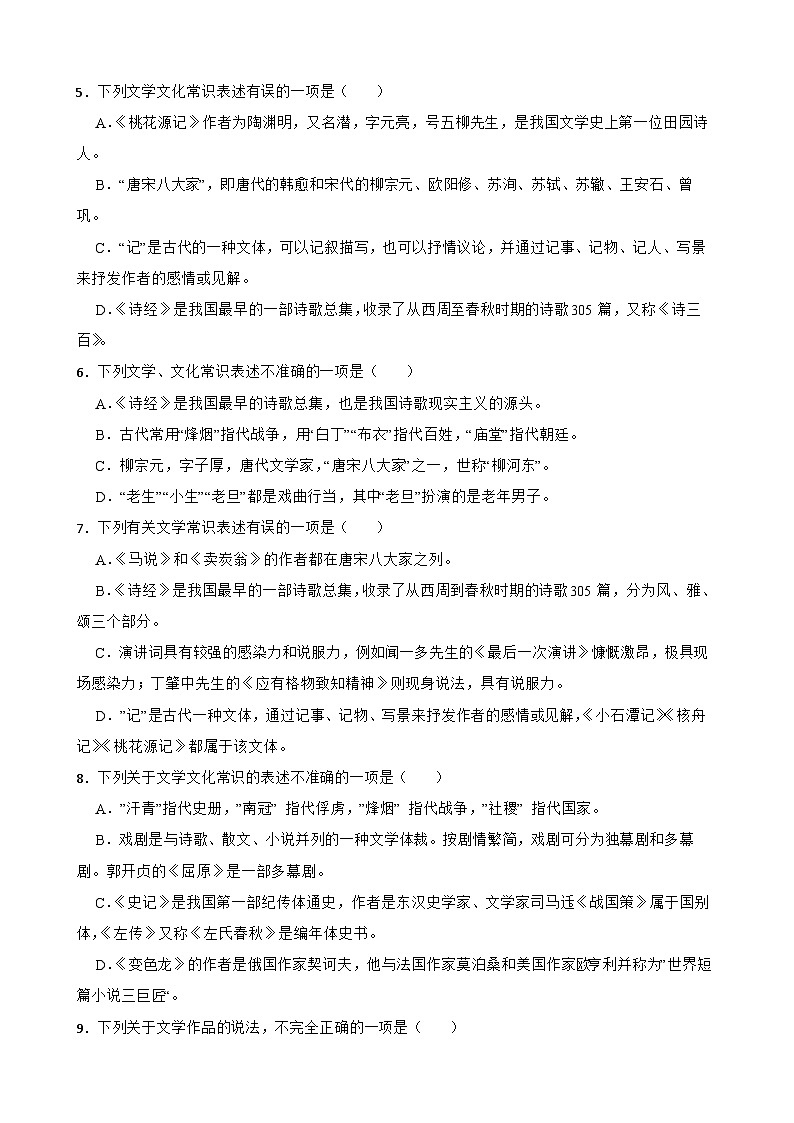07文学文化常识-八年级语文下册专题复习(原卷版)第2页