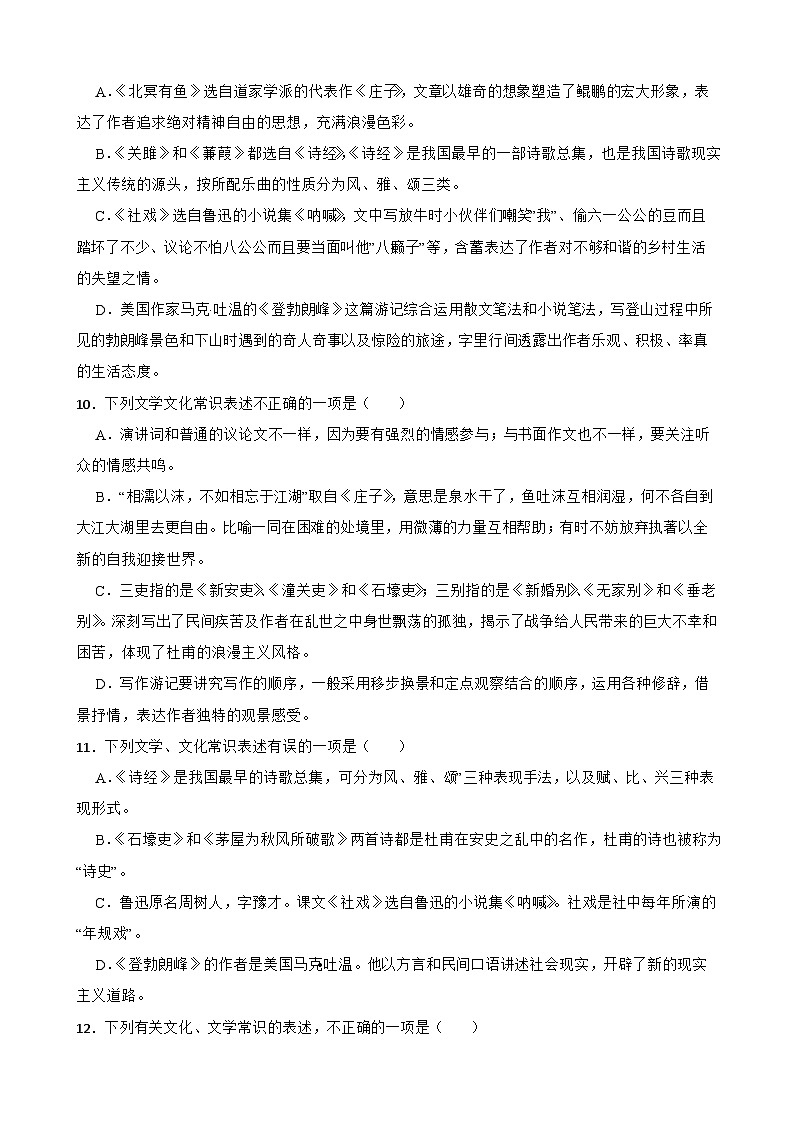 07文学文化常识-八年级语文下册专题复习(原卷版)第3页