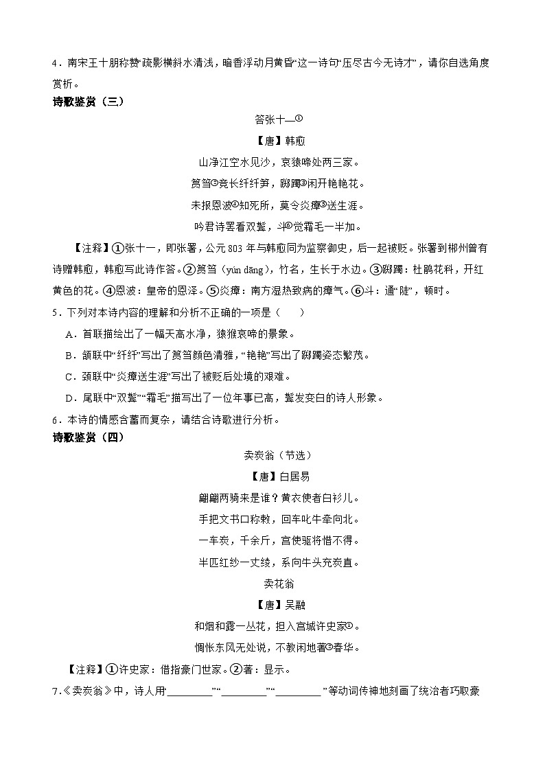 09古诗鉴赏-八年级语文下册专题复习(原卷版)第2页