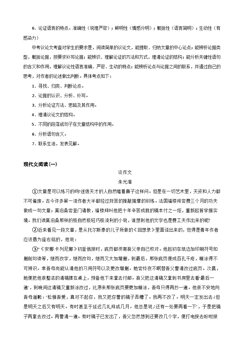16现代文文阅读(议论文)-八年级语文下册专题复习(解析版)第2页