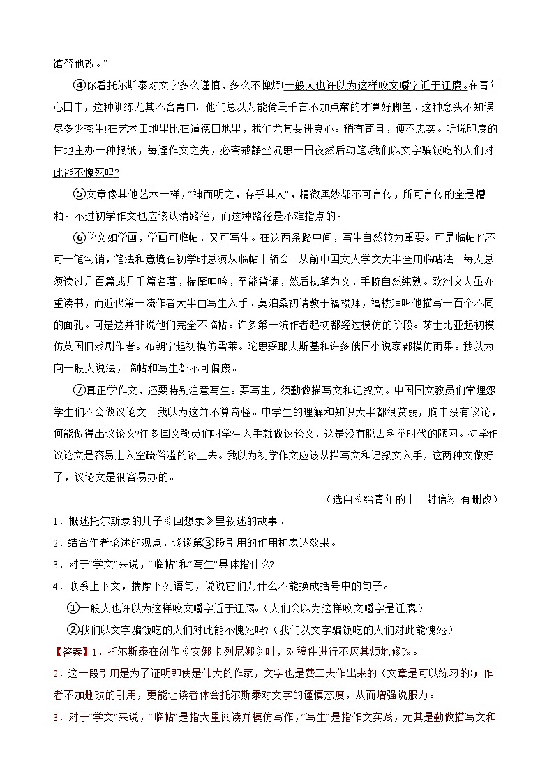 16现代文文阅读(议论文)-八年级语文下册专题复习(解析版)第3页