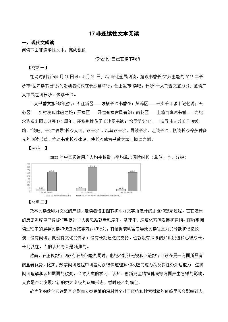 17非连续性文本阅读-八年级语文下册专题复习（原卷版）01