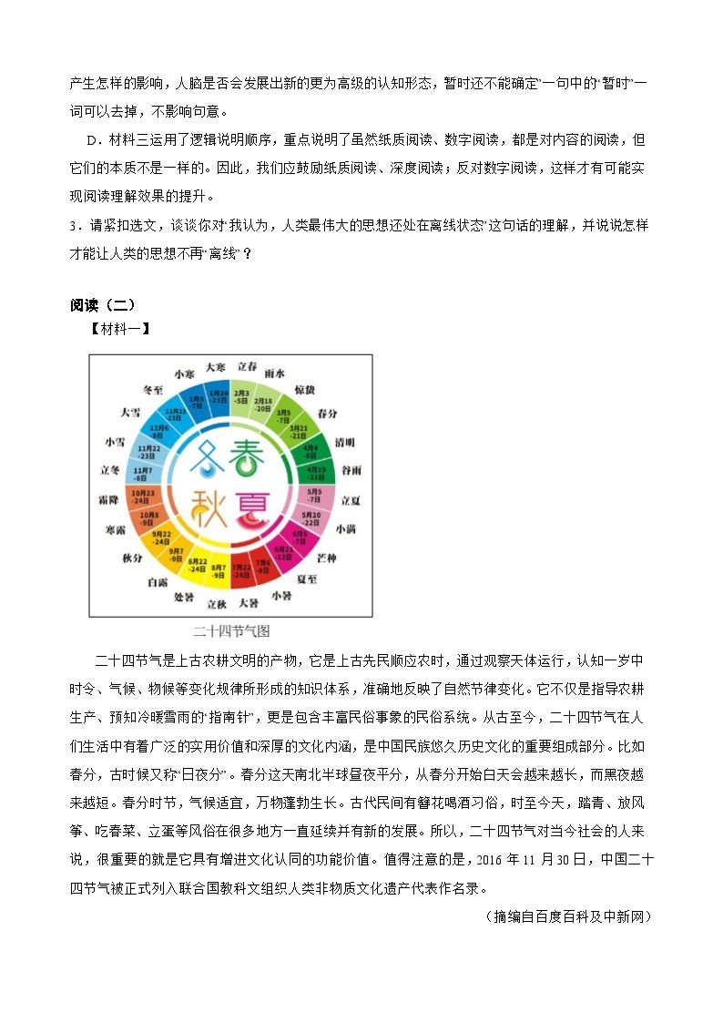 17非连续性文本阅读-八年级语文下册专题复习（原卷版）03