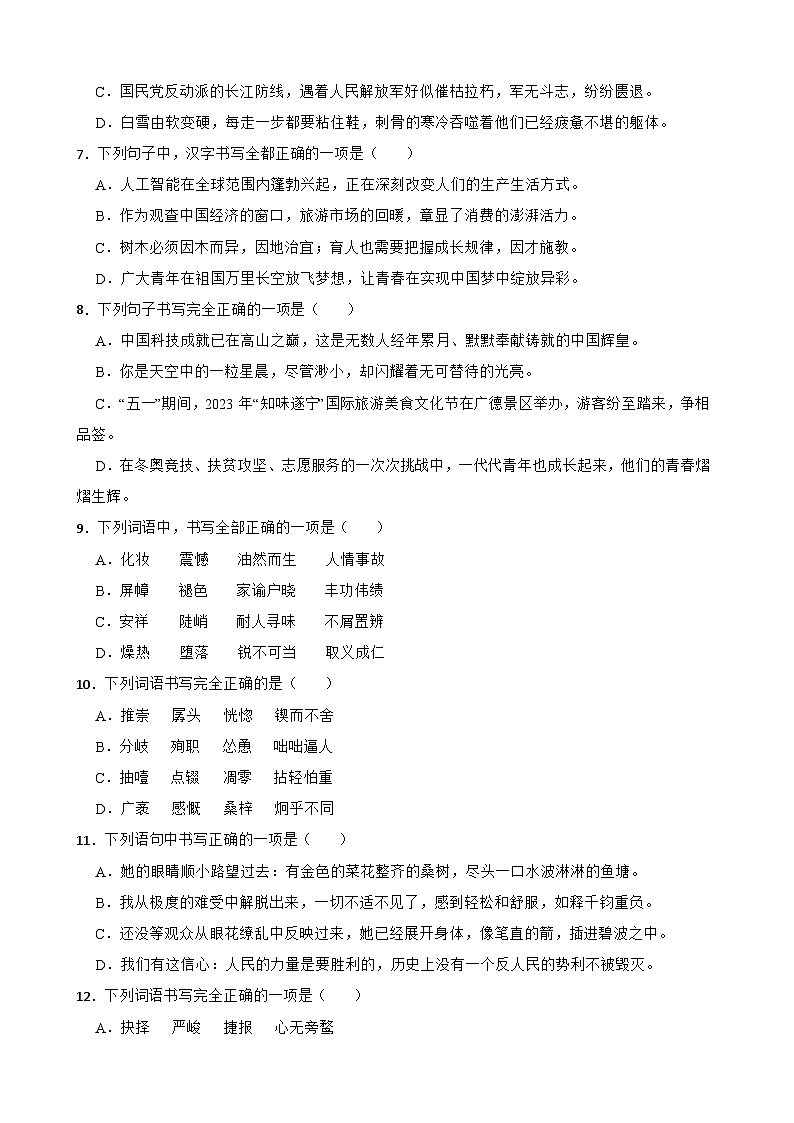 02字形-中考语文专题复习第2页