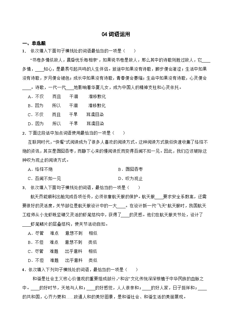 04词语运用-中考语文专题复习(原卷版)第1页