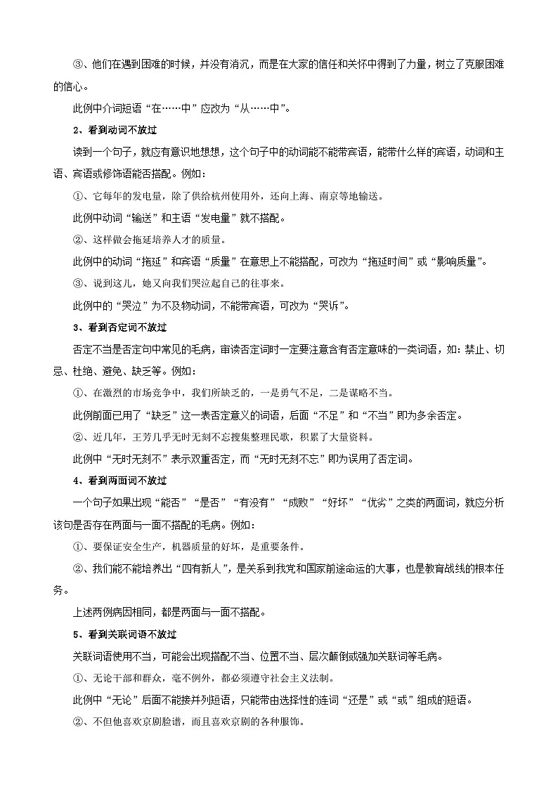 06病句修改-中考语文专题复习(解析版)第2页