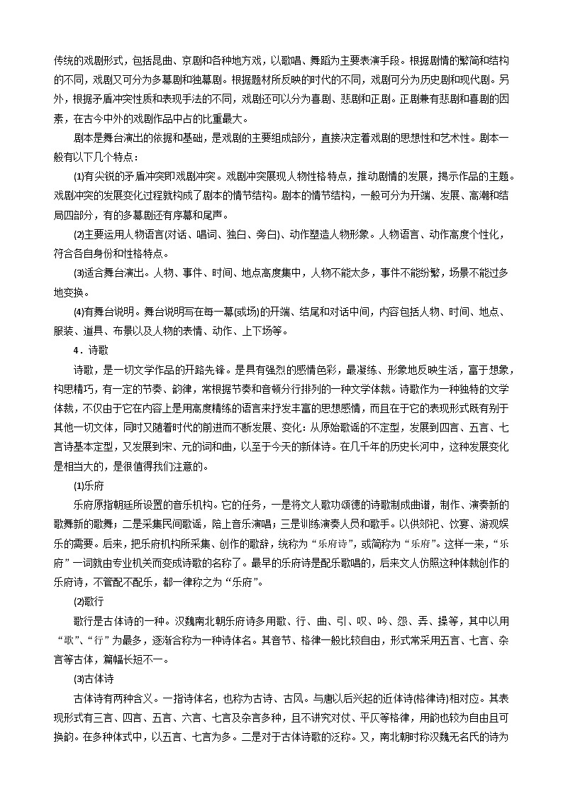 08文学文化常识-中考语文专题复习(解析版)第2页