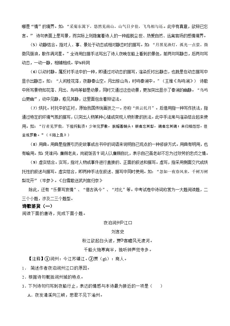 10古诗鉴赏-中考语文专题复习(解析版)第3页