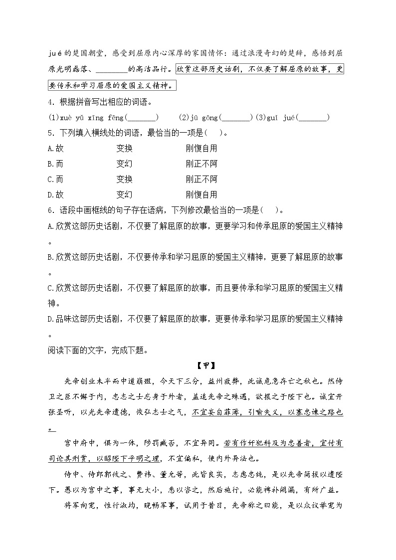 广东省揭阳市揭西县五校联考2024届九年级下学期中考一模语文试卷(含答案)02