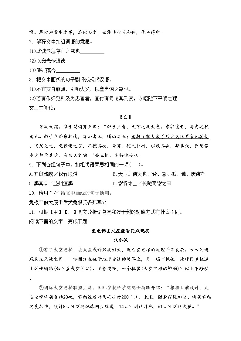 广东省揭阳市揭西县五校联考2024届九年级下学期中考一模语文试卷(含答案)03