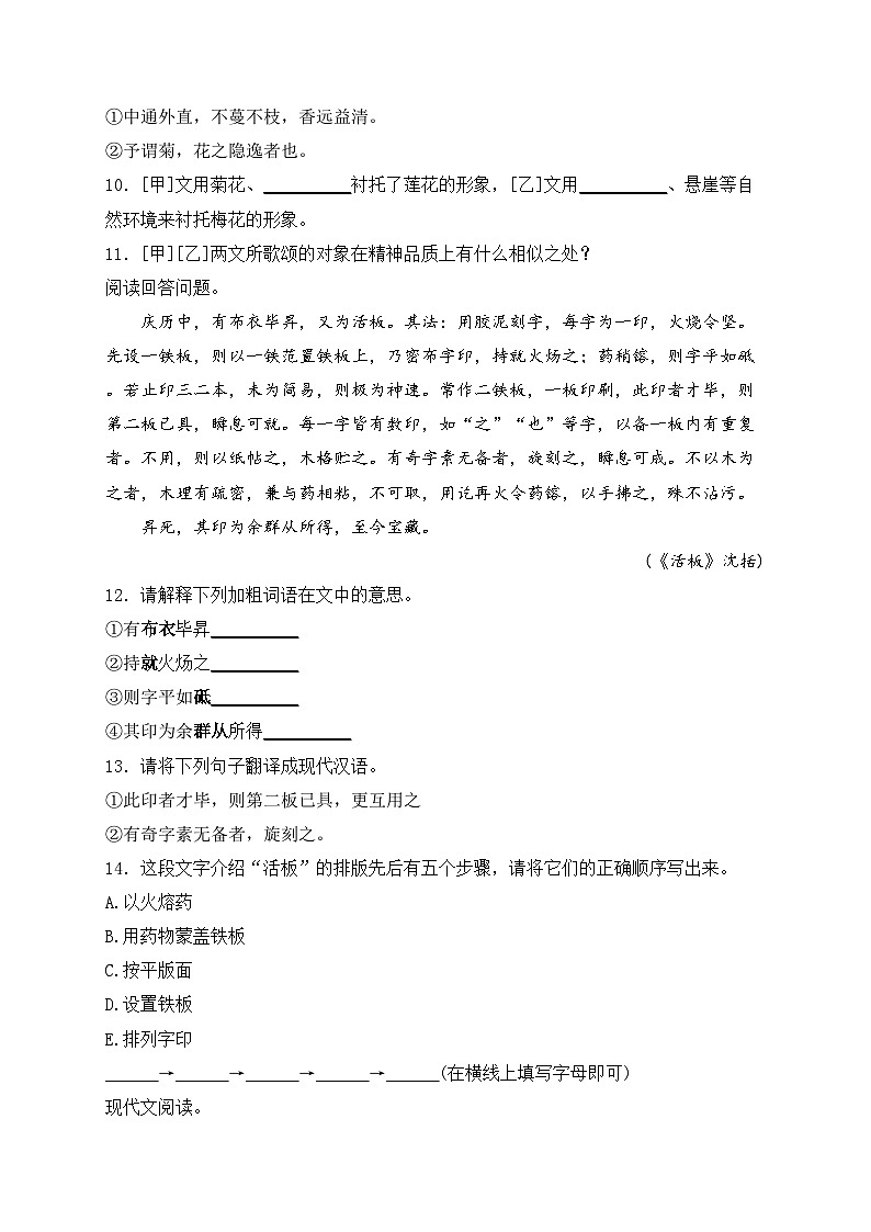 河北省秦皇岛市抚宁区2022-2023学年七年级下学期期末质量检测语文试卷(含答案)第3页