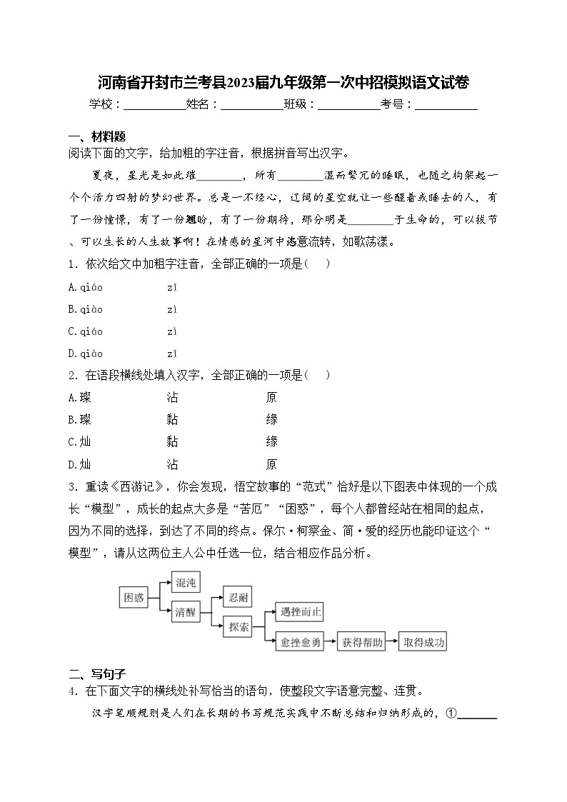 河南省开封市兰考县2023届九年级第一次中招模拟语文试卷(含答案)01
