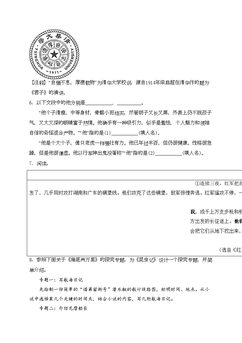 湖北省天门市九校联考2024届九年级下学期中考一模语文试卷(含答案)第2页