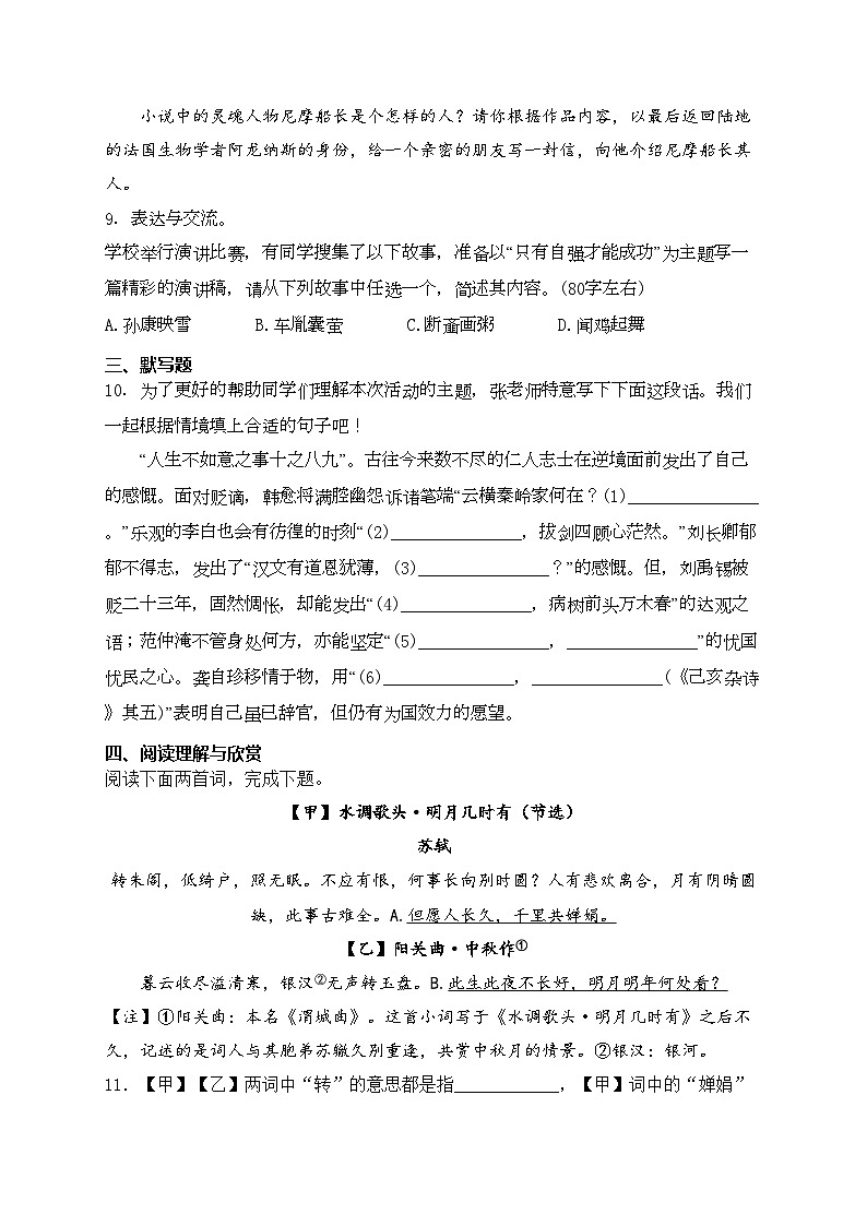 湖北省天门市九校联考2024届九年级下学期中考一模语文试卷(含答案)第3页