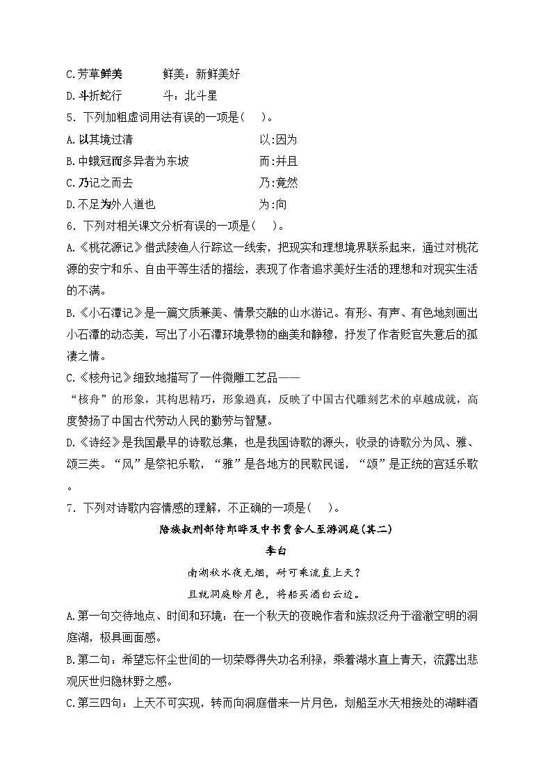 湖北省武汉市江汉区2022-2023学年八年级下学期期中考试语文试卷(含答案)第2页
