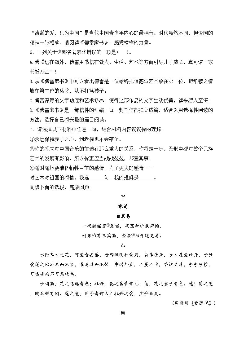 内蒙古呼和浩特市2023届九年级质量数据监测(一模)语文试卷(含答案)02