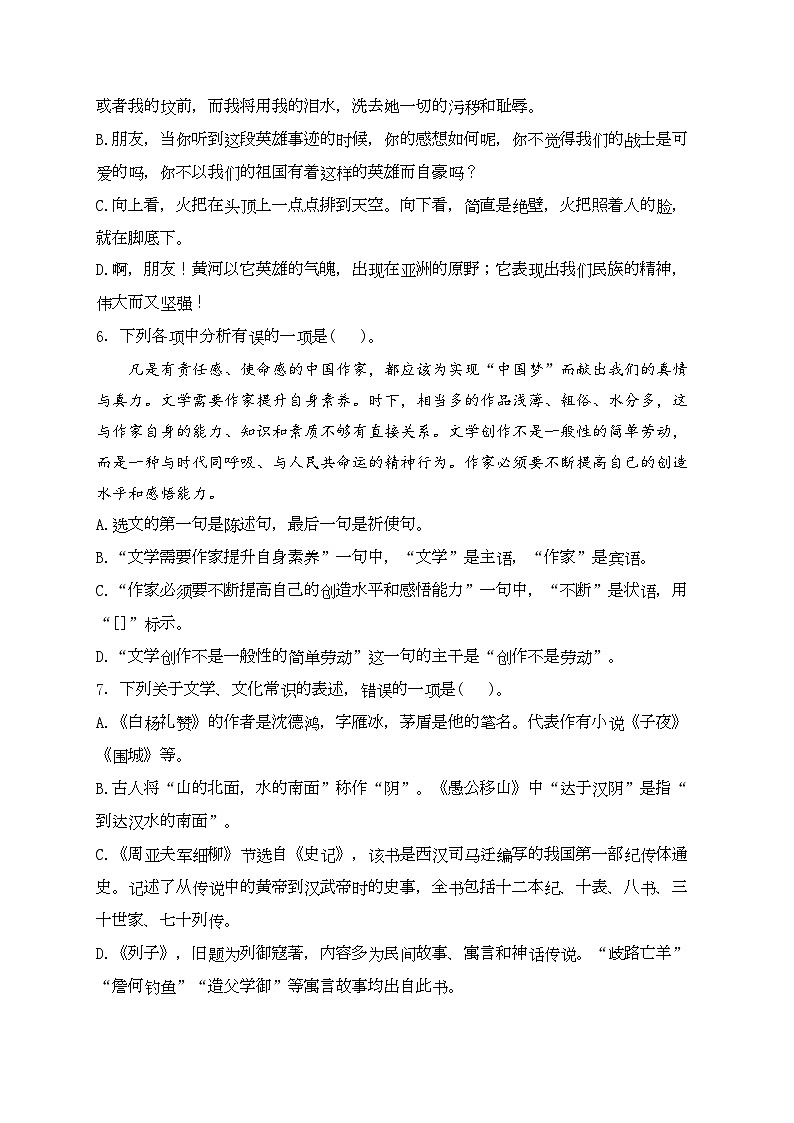 山东省潍坊市高密市2023-2024学年八年级下学期3月月考语文试卷(含答案)第2页