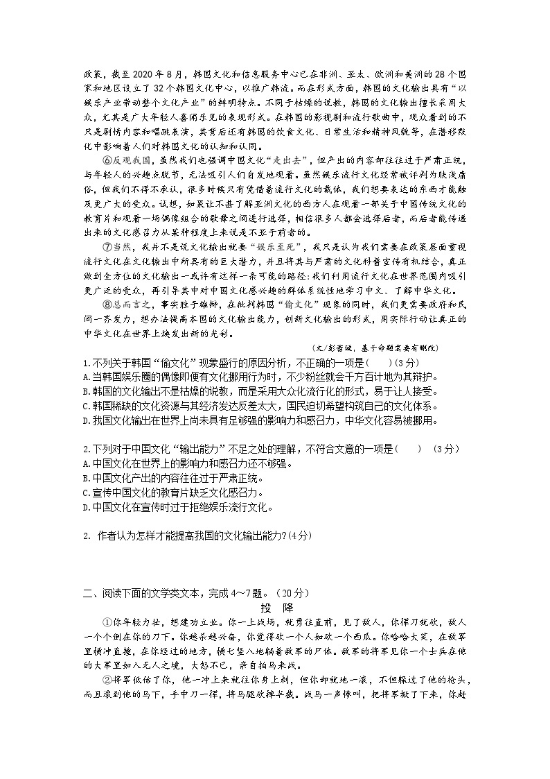 湖北省武汉市江夏区2023-2024学年七年级下学期3月月考语文试题02